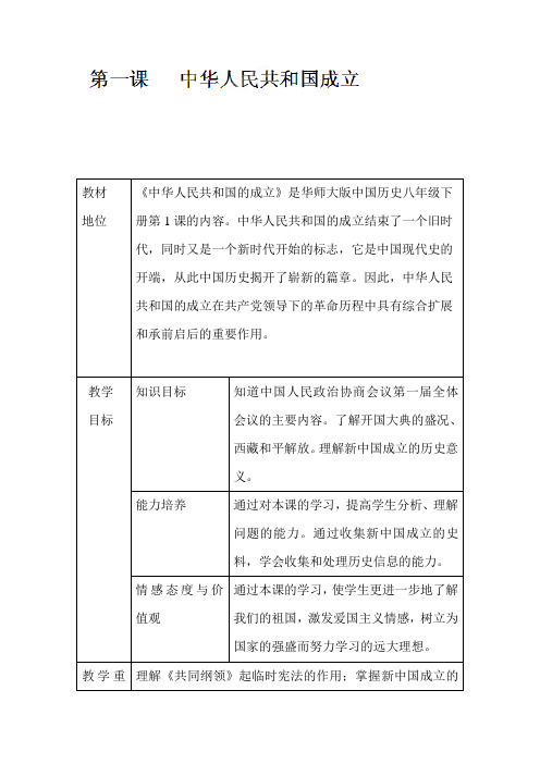 中华人民共和国成立教案1