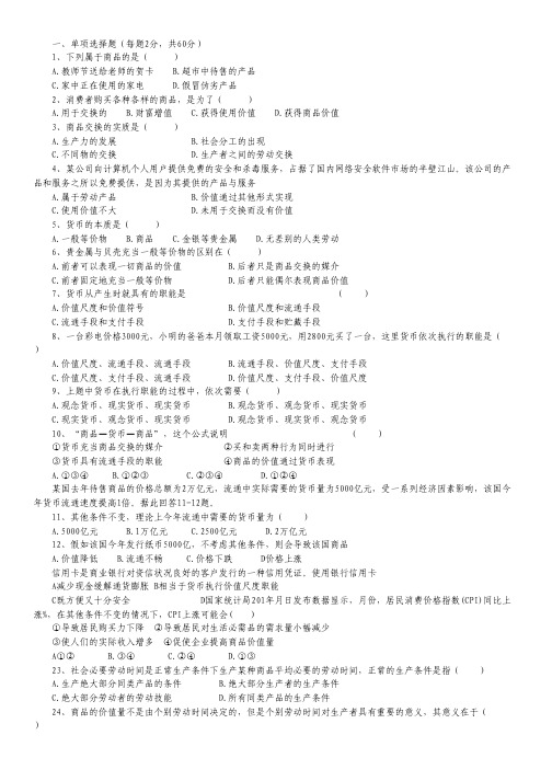 安徽省合肥一中2011—2012学年高一上学期第一次阶段性考试政治试题.pdf