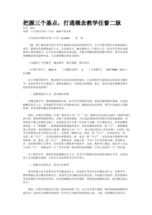 把握三个基点，打通概念教学任督二脉