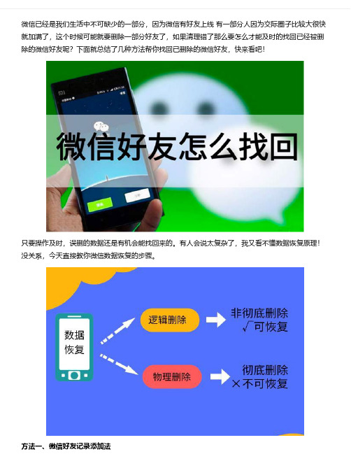 微信好友被删除怎么恢复