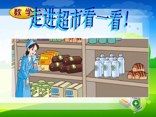 小数的初步认识-教学课件