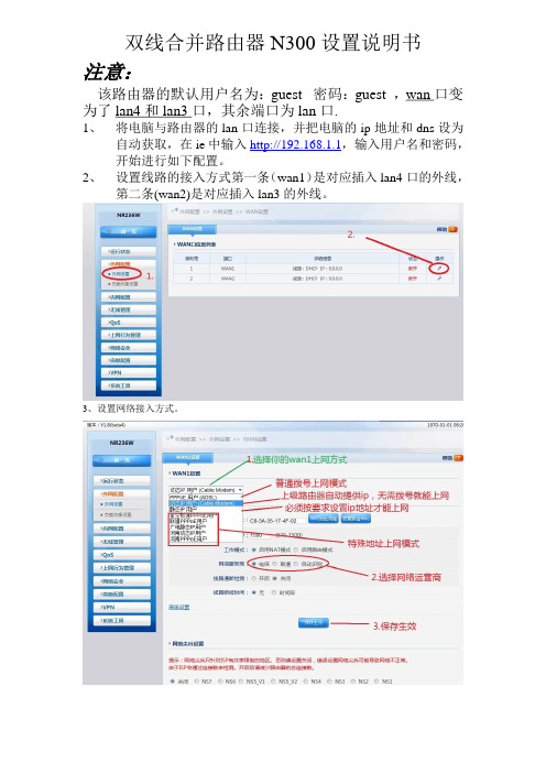 双线合并路由器n300设置说明书