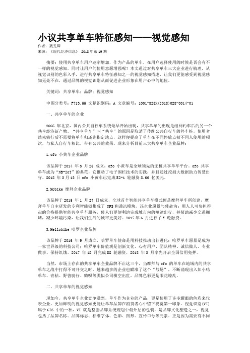 小议共享单车特征感知——视觉感知