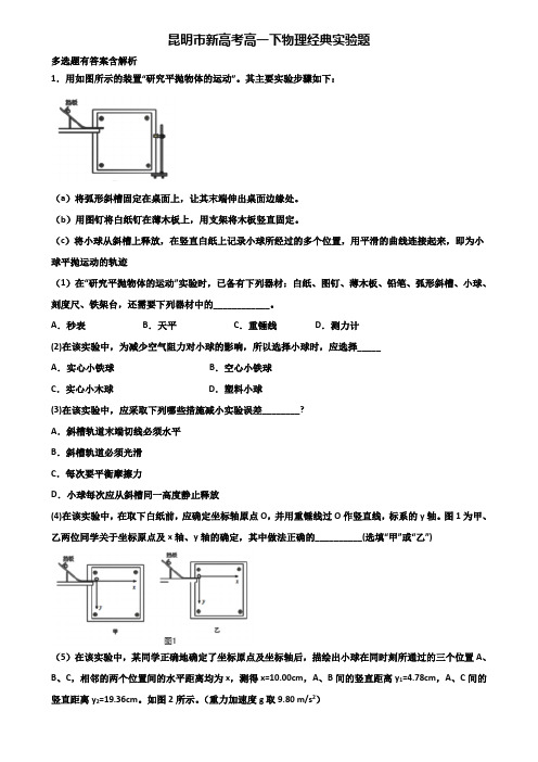 昆明市新高考高一下物理经典实验题含解析