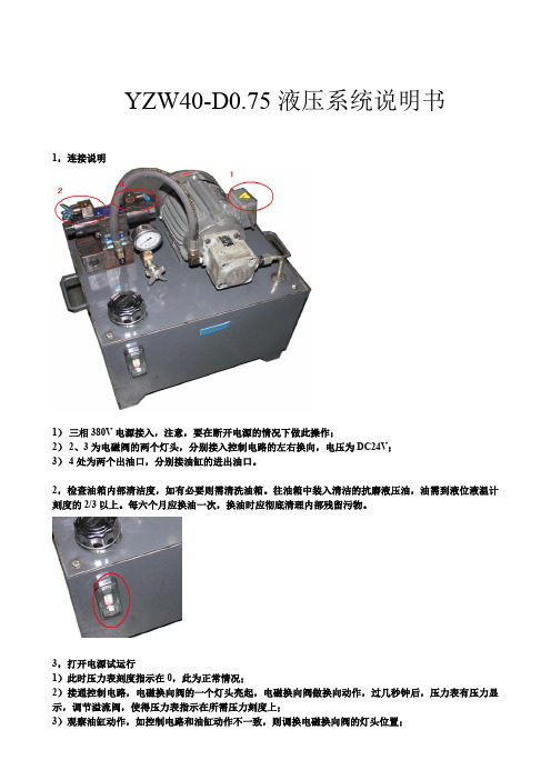 液压站液压系统使用说明书