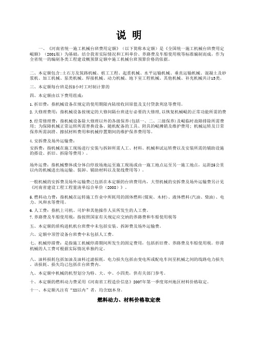 河南省统一施工机械台班费用定额XXXX