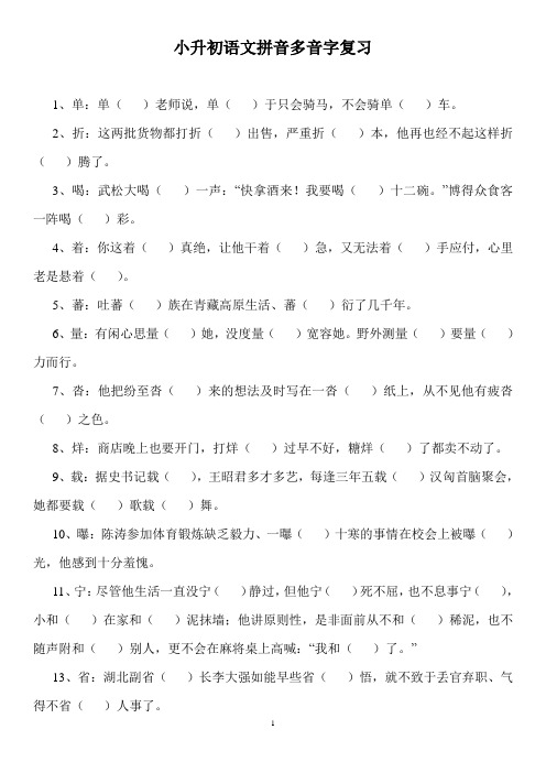 小升初语文多音字总复习题(含答案)