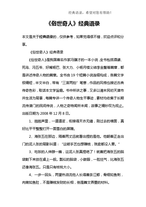 《俗世奇人》经典语录