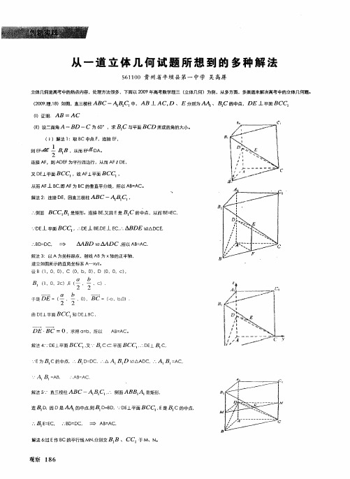 从一道立体几何试题所想到的多种解法