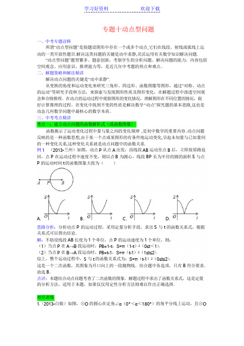 中考数学专题复习动点型问题(含详细参考答案)