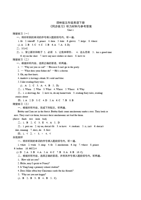 译林版五年级英语下册《同步练习》