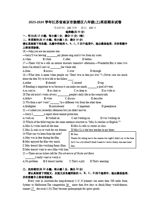 江苏省南京市鼓楼区2023-2024学年八年级上学期期末英语试卷(含答案)