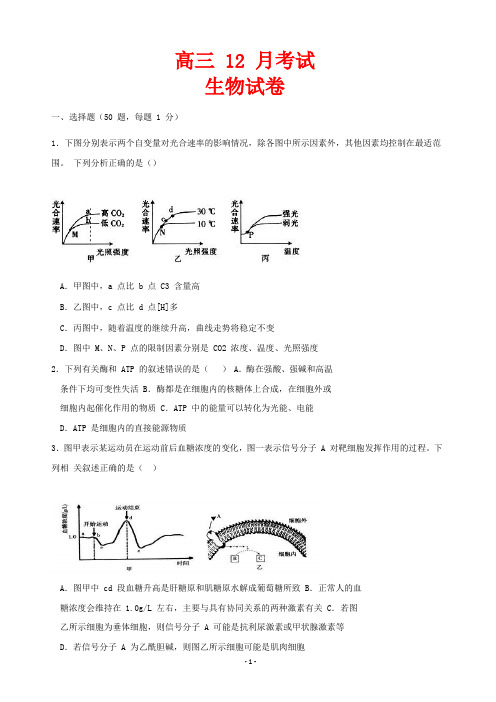 2020届辽宁省辽河油田第二高级中学高三12月考试生物试题