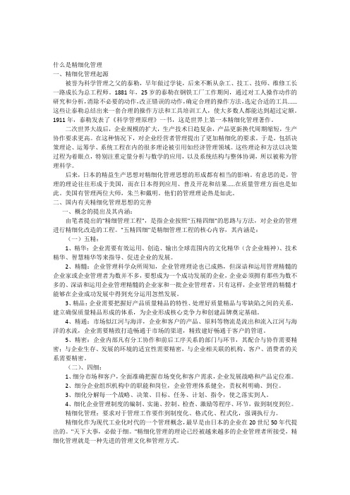 什么是精细化