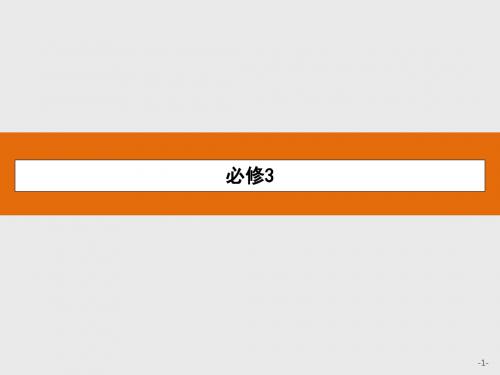 浙江省2018年高考历史总复习名师课件：专题十七 中国传统文化主流思想的演变(共18张PPT)