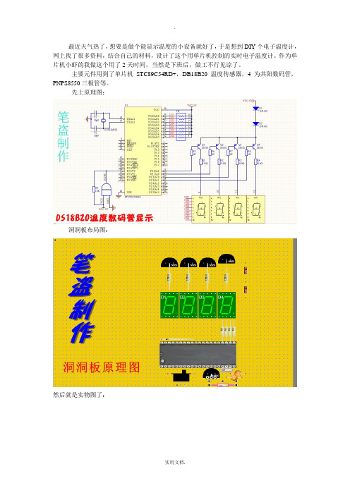 DS18B20单片机数码管显示原理图和程序