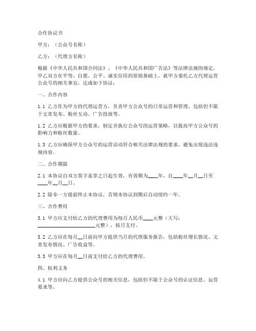 代理公众号合作协议书范本