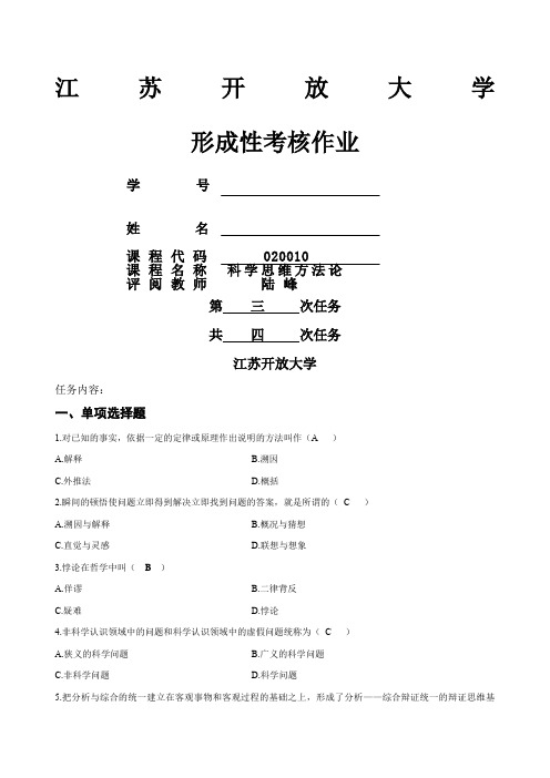 科学思维方法论第三次作业