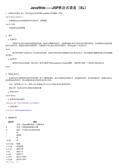 JavaWeb——JSP表达式语言（EL）