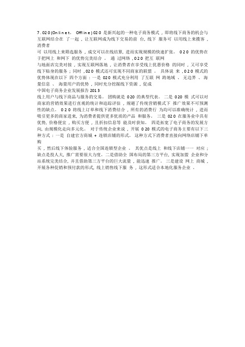 O2O模式