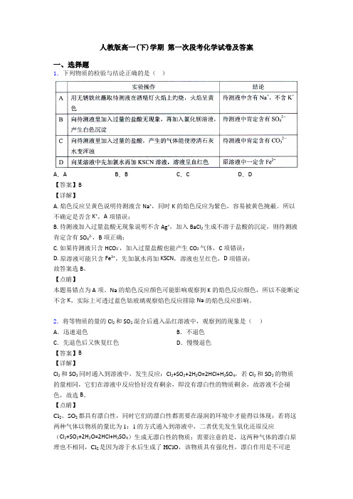 人教版高一(下)学期 第一次段考化学试卷及答案