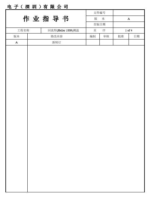 回流焊测温作业指导