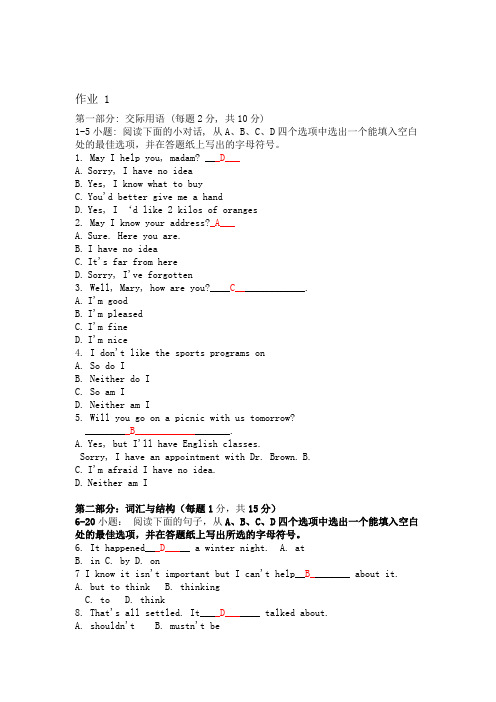 开放英语3形成性考核册及参考答案