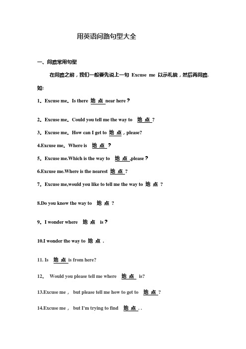 用英语问路句型大全