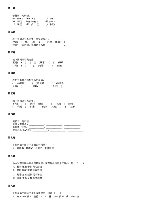 山东省日照市东港区2024部编版小升初语文联考冲刺试卷