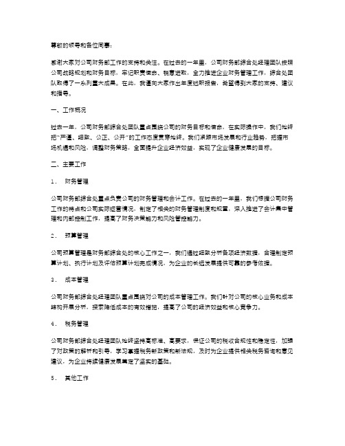 公司财务部综合处经理年度述职报告财务部经理述职报告