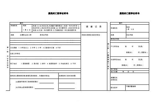 居民死亡医学证明书