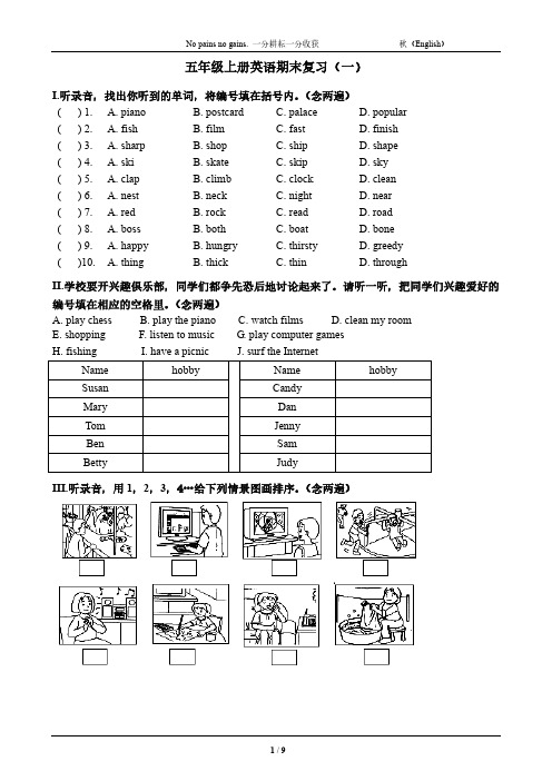 深港朗文英语五年级上册期末卷2套含答案