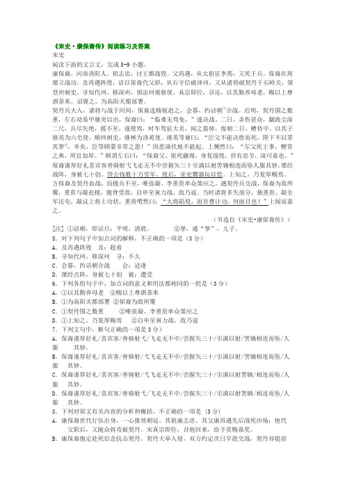 宋史 康保裔传阅读练习与答案文言文