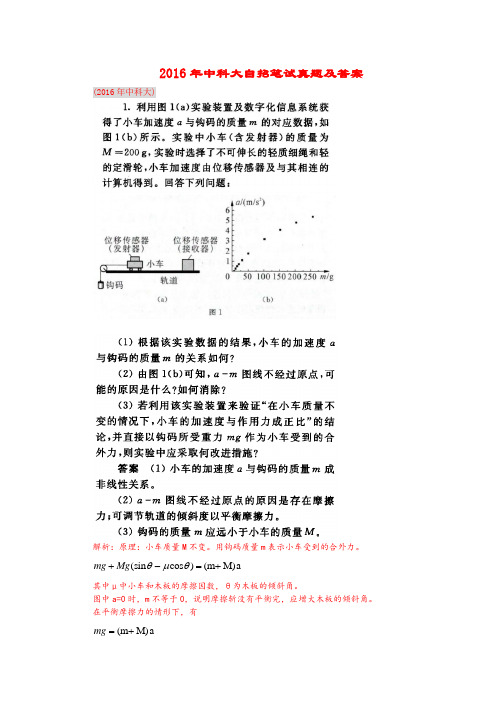 中科大2016自招笔试真题及答案