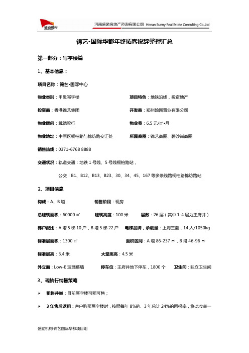 【精品】(最新)华都拓客说辞整理