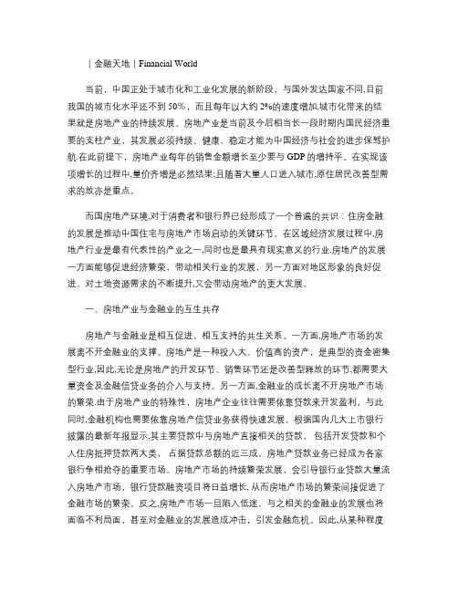 房地产业对金融市场的带动作用分析讲解