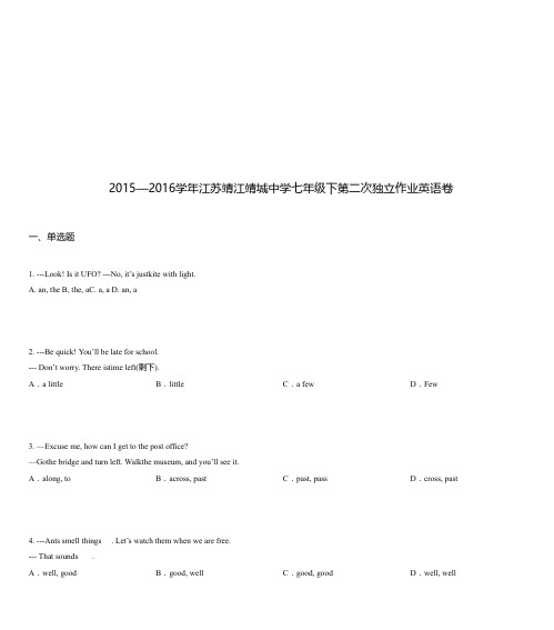 2015—2016学年江苏靖江靖城中学七年级下第二次独立作业英语卷