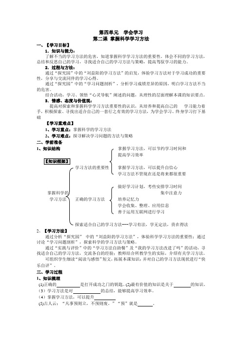 粤教版初中政治七年级上册4.2掌握科学学习方法word教案(1)