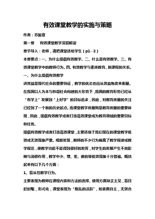 有效课堂教学的实施与策略