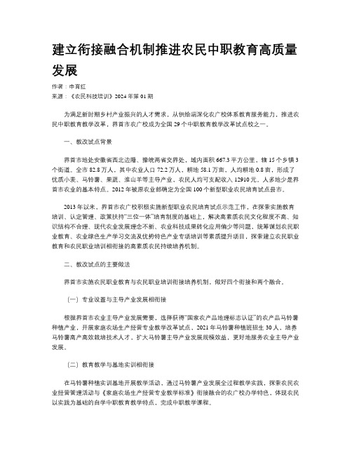 建立衔接融合机制推进农民中职教育高质量发展