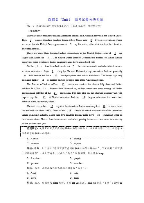2018-2019学年高中新创新一轮复习英语习题：选修8 Unit 1 高考试卷分块专练 含答案