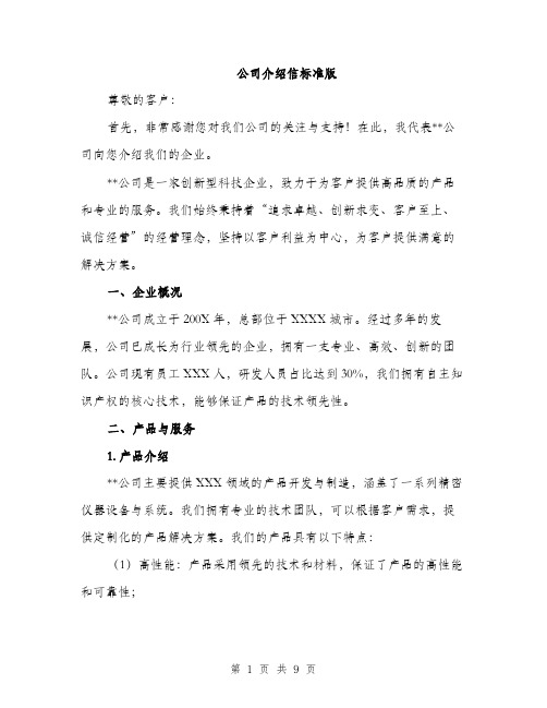 公司介绍信标准版（3篇）