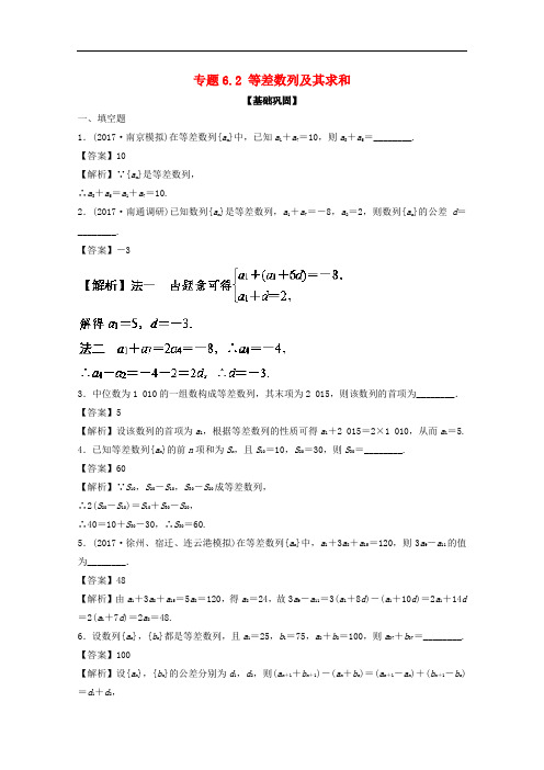 高考数学一轮复习 专题6.2 等差数列及其求和(练)