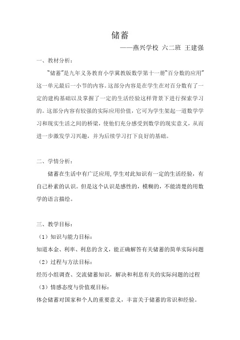 储蓄——冀教六上