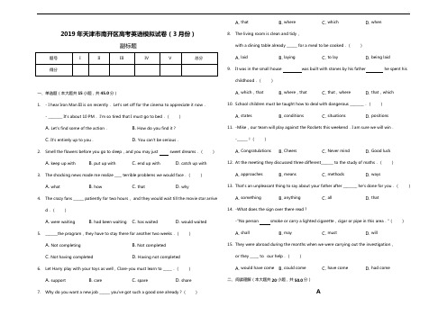 2019年度天津地区南开区高等考试英语模拟试卷(3月份)(word含答案解析)