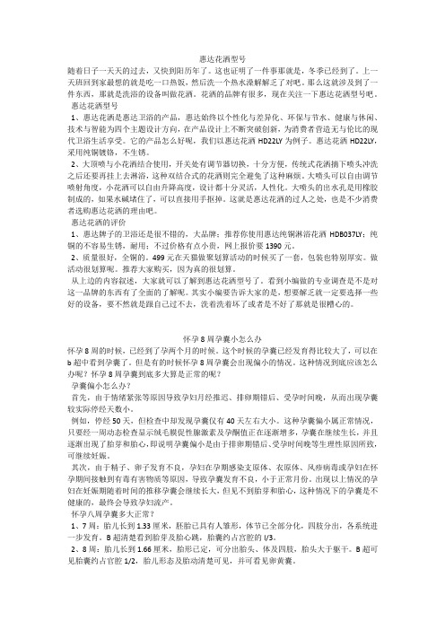 育儿知识:惠达花洒型号
