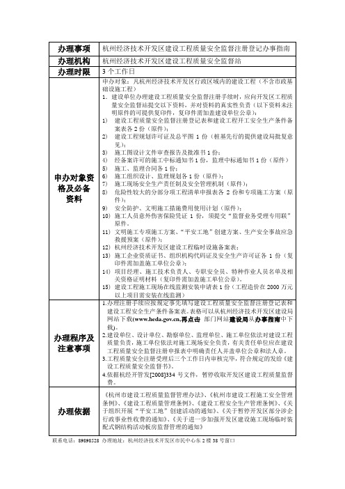 质量安全监督办理指南