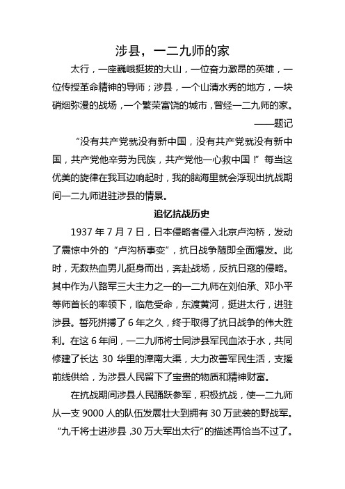 弘扬129师精神征文