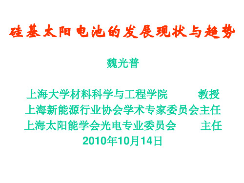 硅基太阳电池的发展现状与趋势