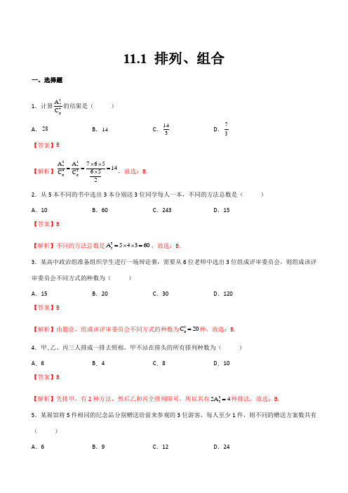 111排列组合-中职高考数学一轮复习(练)